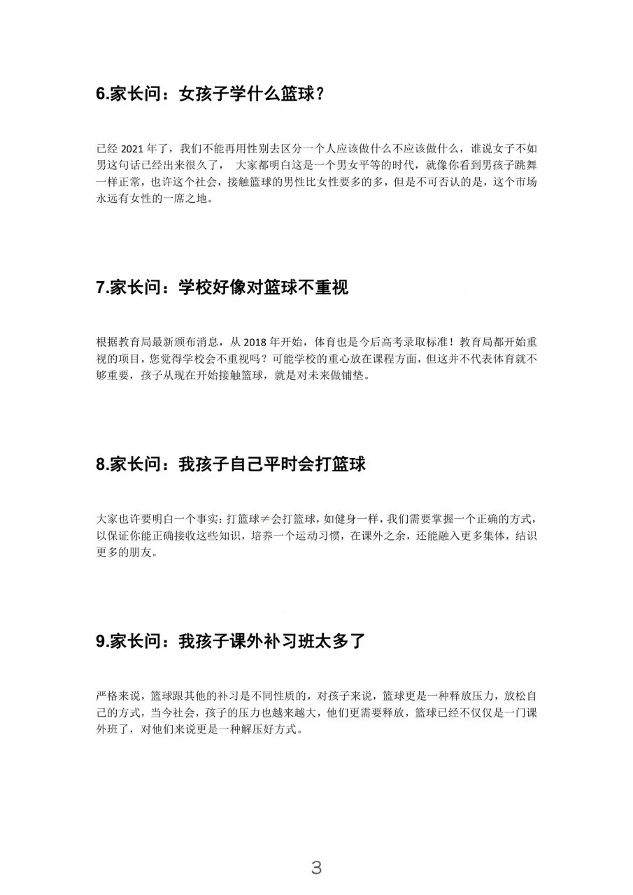 如何结合跑步和篮球训练提高耐力?_0